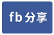 大埔台積電旁遠雄新苑帝王樓層景觀2房+平面車位-face share
