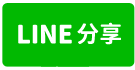 大埔台積電旁遠雄新苑帝王樓層景觀2房+平面車位-line share