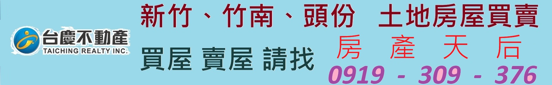 竹南賣屋,竹南鎮賣屋,竹南賣屋網