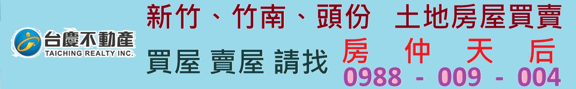 竹南賣屋,竹南鎮賣屋,竹南賣屋網
